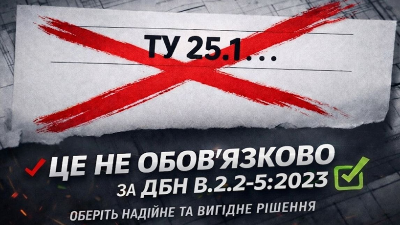 ДБН В.2.2-5:2023 ДВЕРІ В УКРИТТЯ