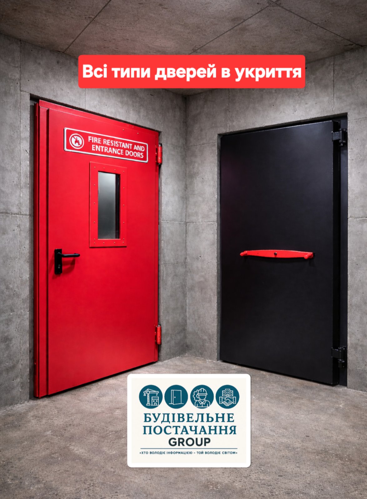 Двері в укриття